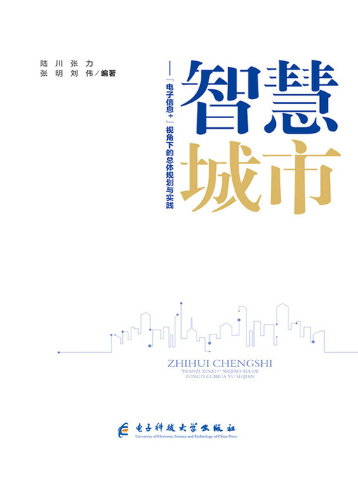 Title details for 智慧城市 by 陆川 - Available